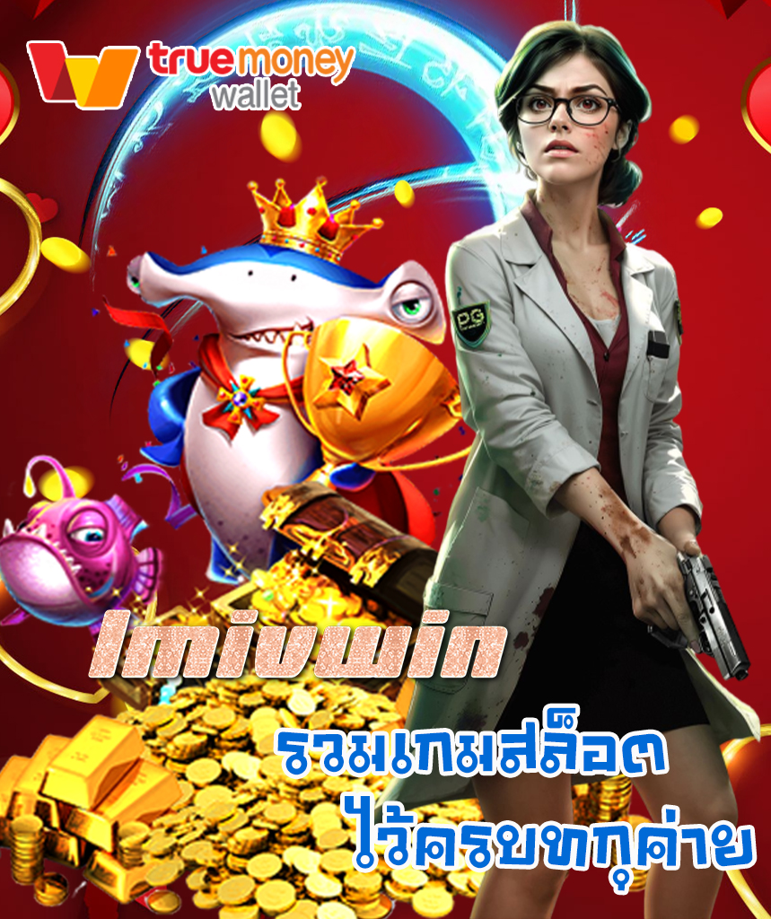 imivwin คาสิโนออนไลน์